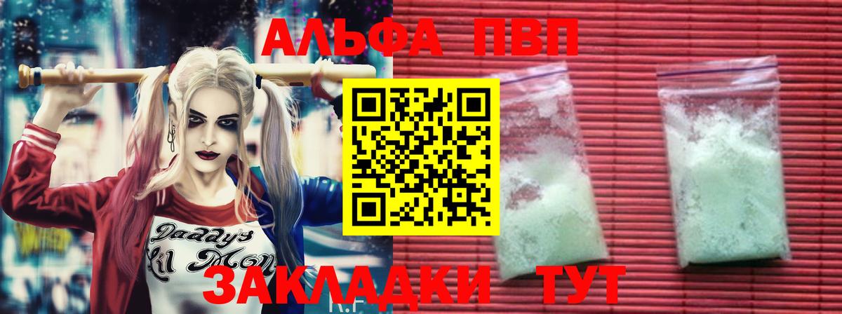 A-PVP Соль  Alfa_PVP VHQ  Вход с VPN  А ПВП СК  Липецк 