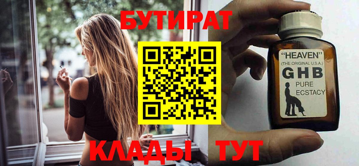Бутират бутандиол  Вход с VPN  Липецк 