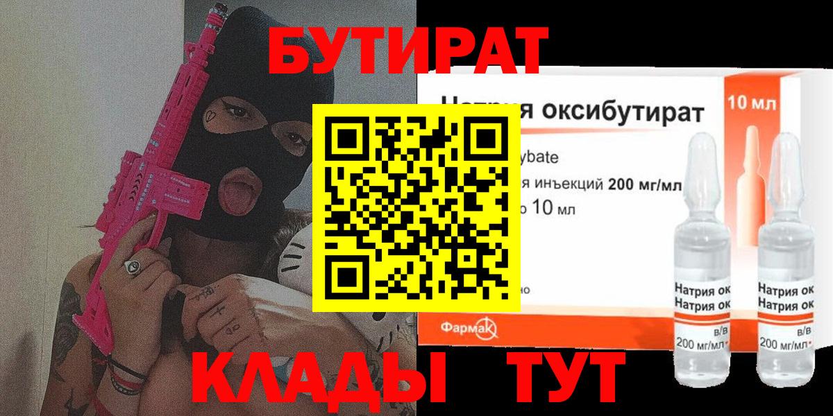 Бутират GHB Липецк