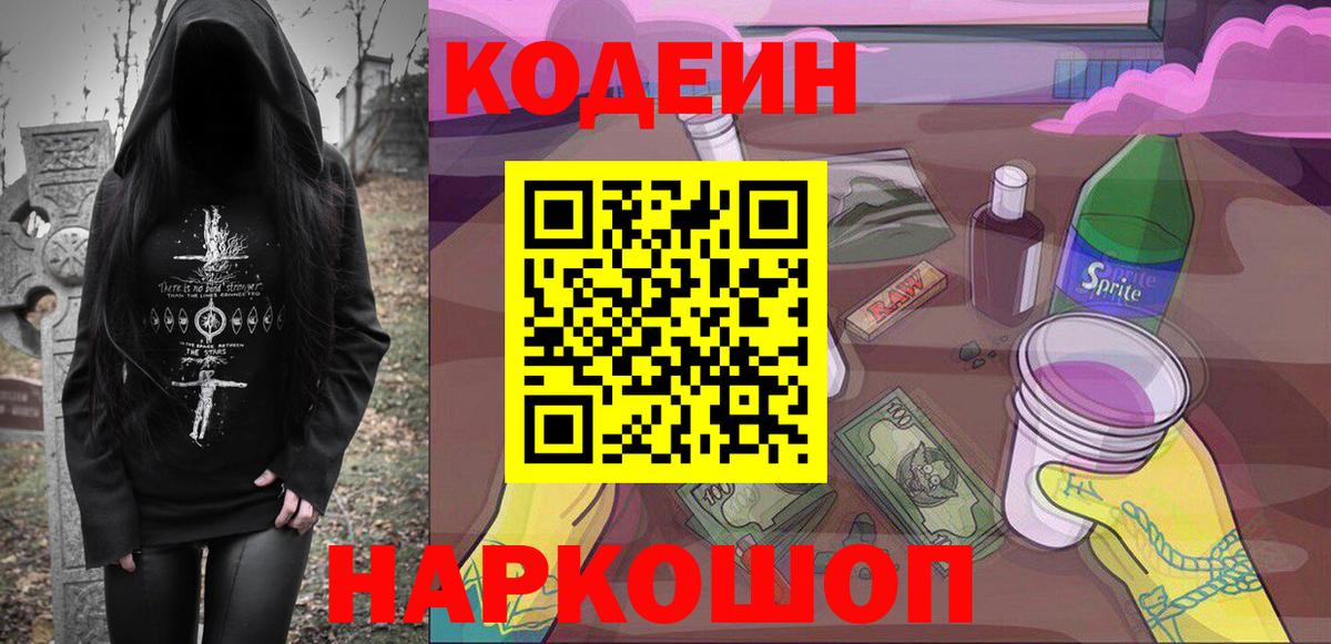 Липецк  Кодеин напиток Lean (лин)  Кодеиновый сироп Lean напиток Lean (лин)  Вход с VPN 