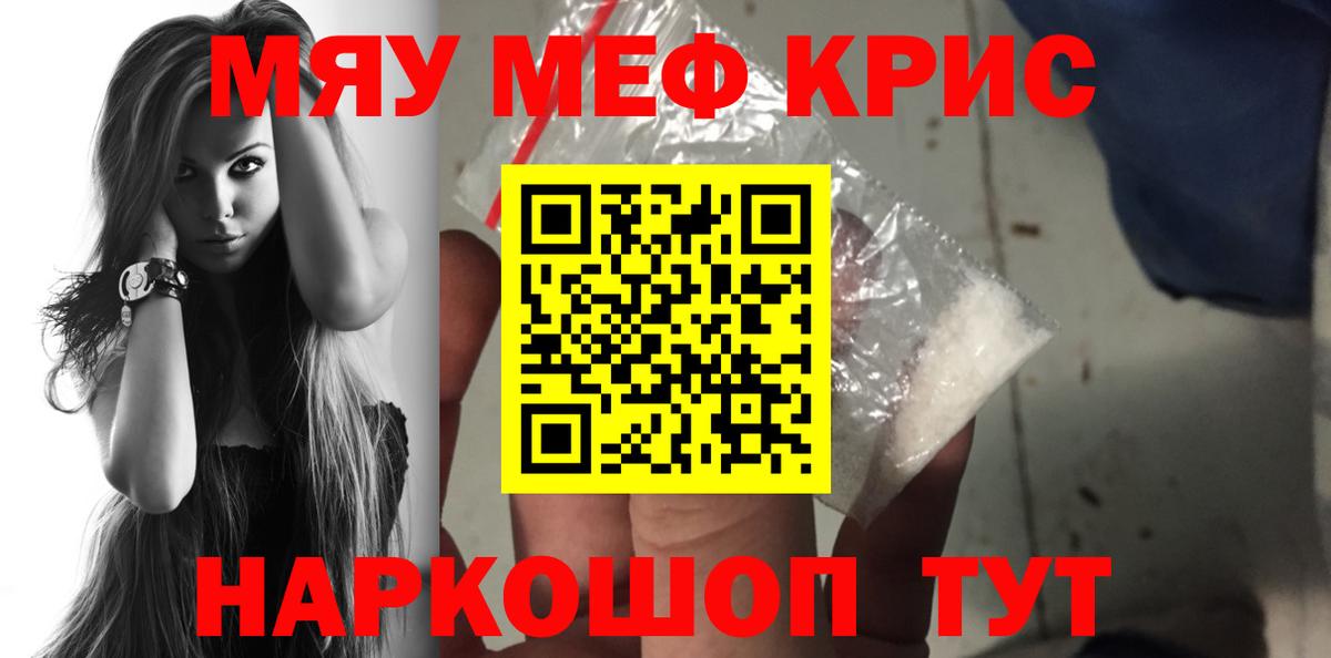 Меф мяу мяу мука Липецк