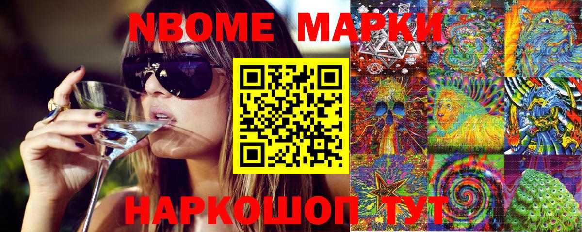 Марки 25I-NBOMe 1,8мг Липецк